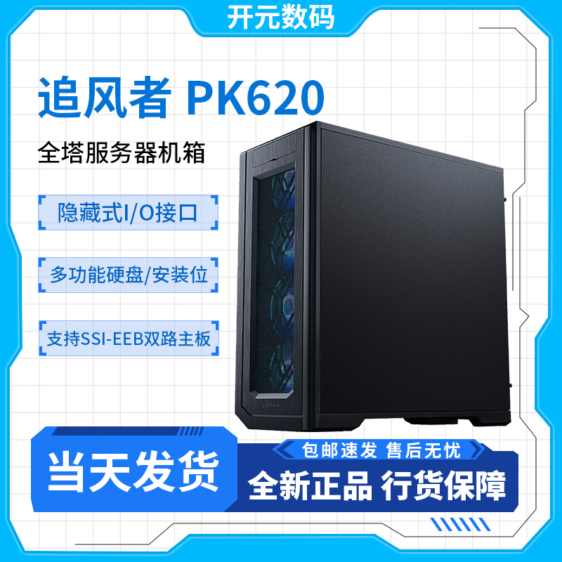 PHANTEKS追风者PK620全塔EEB双路服务器双系统电脑机箱台式电脑