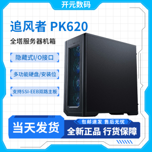 PHANTEKS追风者PK620 全塔EEB双路服务器双系统电脑机箱台式电脑