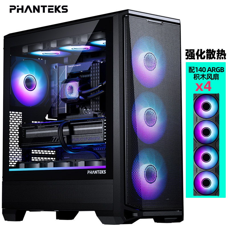 PHANTEKS追风者G400A中塔ATX台式机TypeC配4积木风扇电脑玻璃机箱