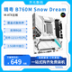 精粤B760M雪之梦豪华主板DDR4酷睿12 13代i3i5i7i9CPU台式 机电脑