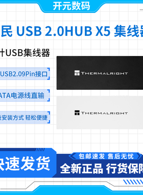 利民USB 2.0 HUB X5 黑白色九针USB集线器解决主板USB2.0不够问题
