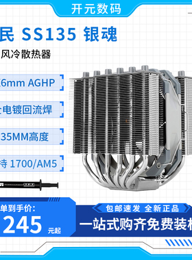 利民 SS135 110 白色银魂 台式机 CPU风冷全新原装风扇迷你散热器