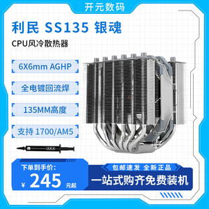 利民 SS135 110 白色银魂 台式机 CPU风冷全新原装风扇迷你散热器