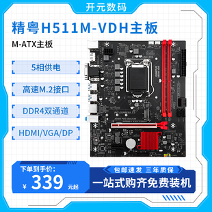 精粤H511M主板1200针台式机电脑支持10代11代英特尔I3I5I7全新