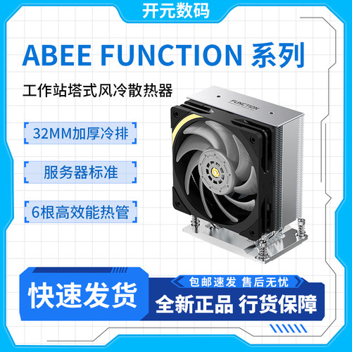 ABEE FUNCTION4189 4677 4844Intel至强AMD EPYC服务器风冷散热器