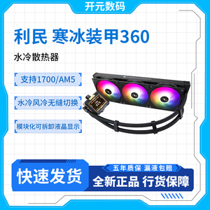 利民FROZEN WARFRAME 360 BLACK 寒冰装甲水冷散热器 FW360 BLACK