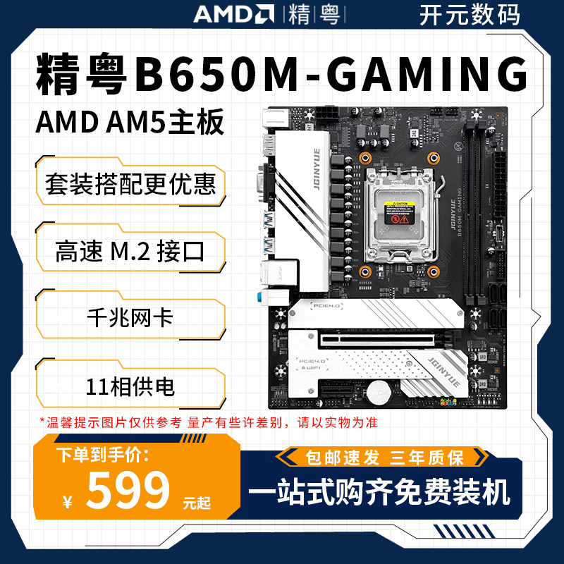 精粤B650M支持AM5R57500CPU