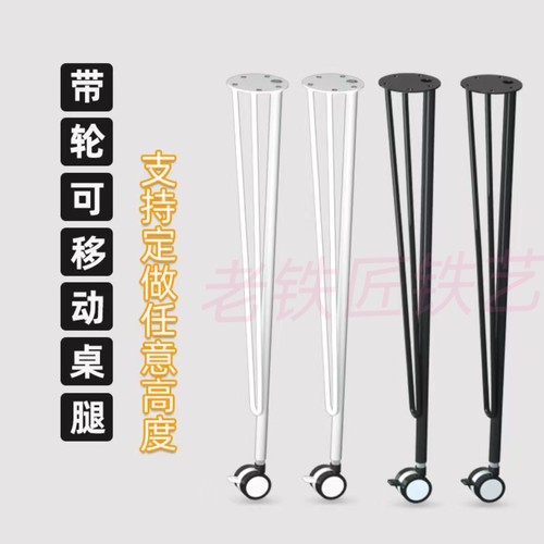 简约桌腿支架滑轮可移动带刹车书桌桌子腿餐桌脚梳妆台脚铁艺直销
