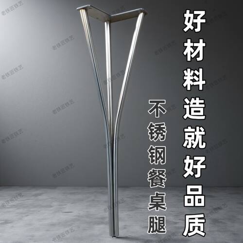 不锈钢餐桌腿餐支架桌脚桌子腿餐台脚支架吧台腿支撑腿书桌脚