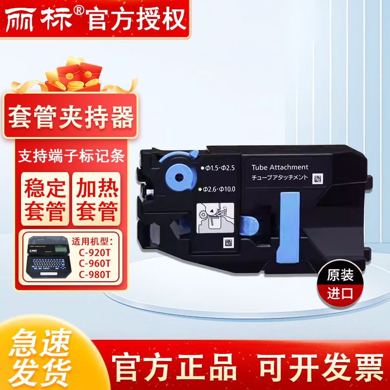 丽标C-920/960T/980T线号机配件TM-TA02套管夹持器切刀组TM-CT04