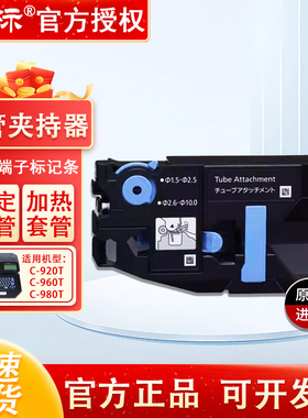 丽标C-920/960T/980T线号机配件TM-TA02套管夹持器切刀组TM-CT04