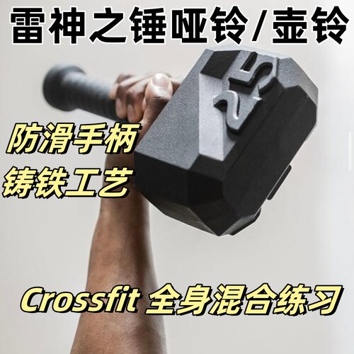 雷神之锤哑铃壶铃运动健身器材