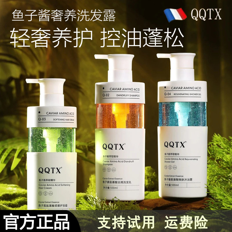 法国香氛鱼子酱洗发水