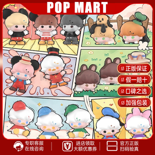「Dimoo x 迪士尼」泡泡玛特POP MART正版萌粒抱抱米奇唐老鸭摆件