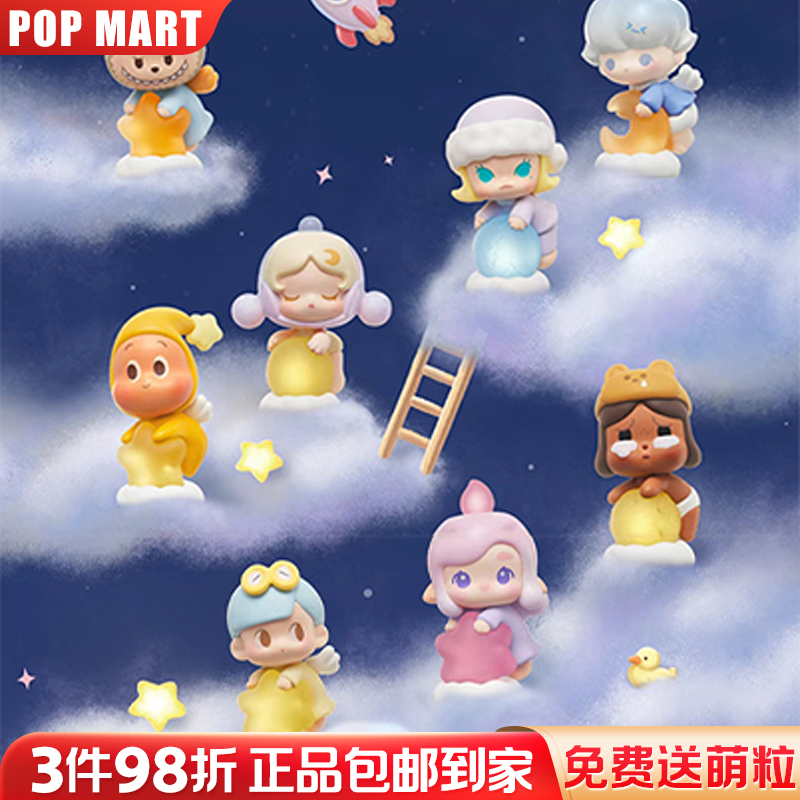 「点亮夜空」正品POP MART晚安夜空趴姿萌粒泡泡玛特星星人labubu