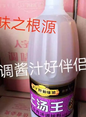人字牌和浓味浓汤上汤王2.3公斤装上汤王