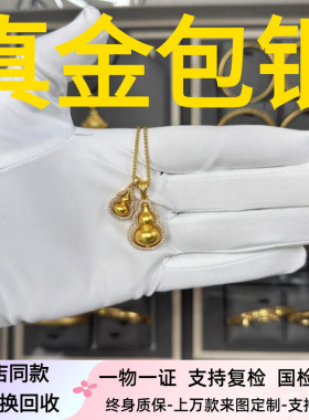 古法金包银旋转葫芦吊坠福禄项链