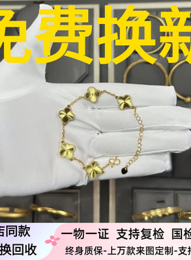 金包银五花幸运草手链黄金手环