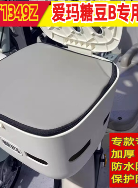 适用于TDT1349Z爱玛糖豆B内包电动车车筐防水内胆防雨罩内筐防漏