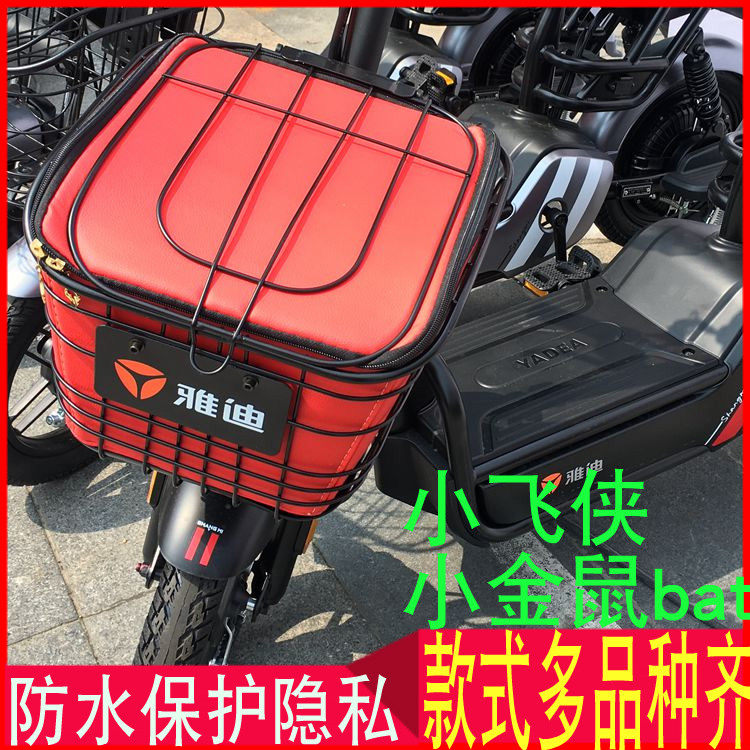 雅迪小飞侠小金果车筐防水内包