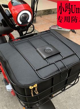 电动车车筐防水包适用于爱玛tdt1087z小玛u mini车篮防漏内篓内衬