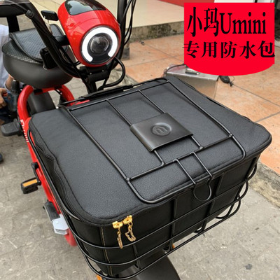 爱玛tdt1087zmini防漏内衬车筐