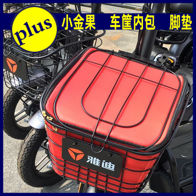 适用于雅迪小金防水内包垫子车篓
