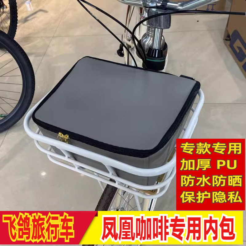适用泰克飞鸽凤凰旅行车车筐防水包防雨城市通勤车菜篓车篮防漏垫