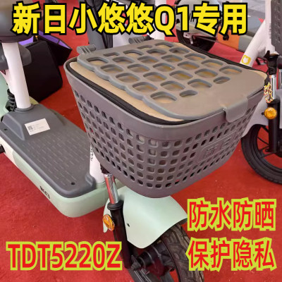 新日悠悠Q1电动车菜篮防水内胆
