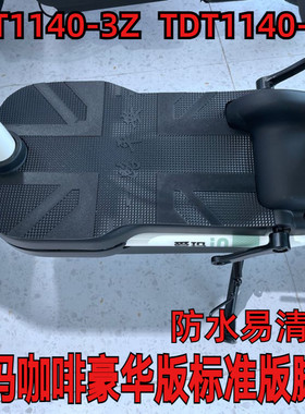 适用于爱玛咖啡标准版豪华版电动车防水脚垫踏皮踩脚垫TDT1140-3Z
