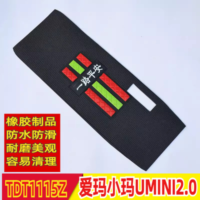 爱玛小玛UMINI2.0电动车脚踏板
