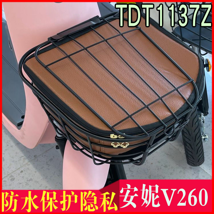 适用于爱玛安妮V260电动车筐防水内胆内篓TDT1137Z防水橡胶丝圈垫