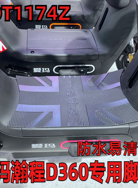 适用于爱玛垫TDT1174Z瀚程D360电动车脚垫橡胶丝圈踩脚垫子踏皮垫
