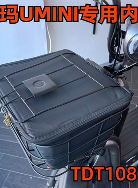 适用于爱玛小玛UMINI电动车车筐防水包内篓内篮防雨罩子TDT1087Z