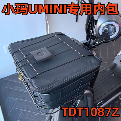 爱玛小玛UMINI电动车车筐防水包