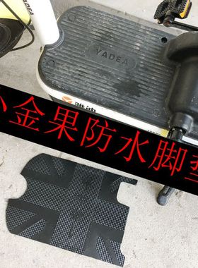 适用于雅迪小金果plus电动车橡胶垫子防水脚踏tdt1220Z电瓶车踏皮