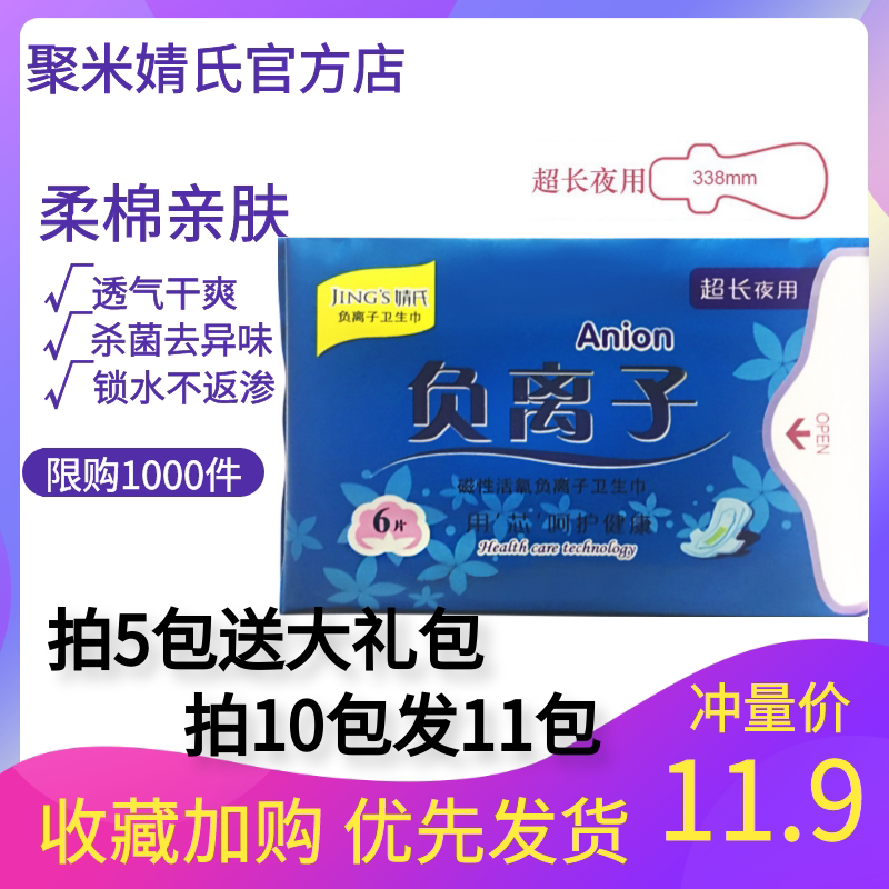 婧氏护垫纯棉整箱男士夜用卫生巾