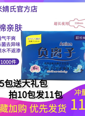 婧氏护垫纯棉整箱男士夜用卫生巾
