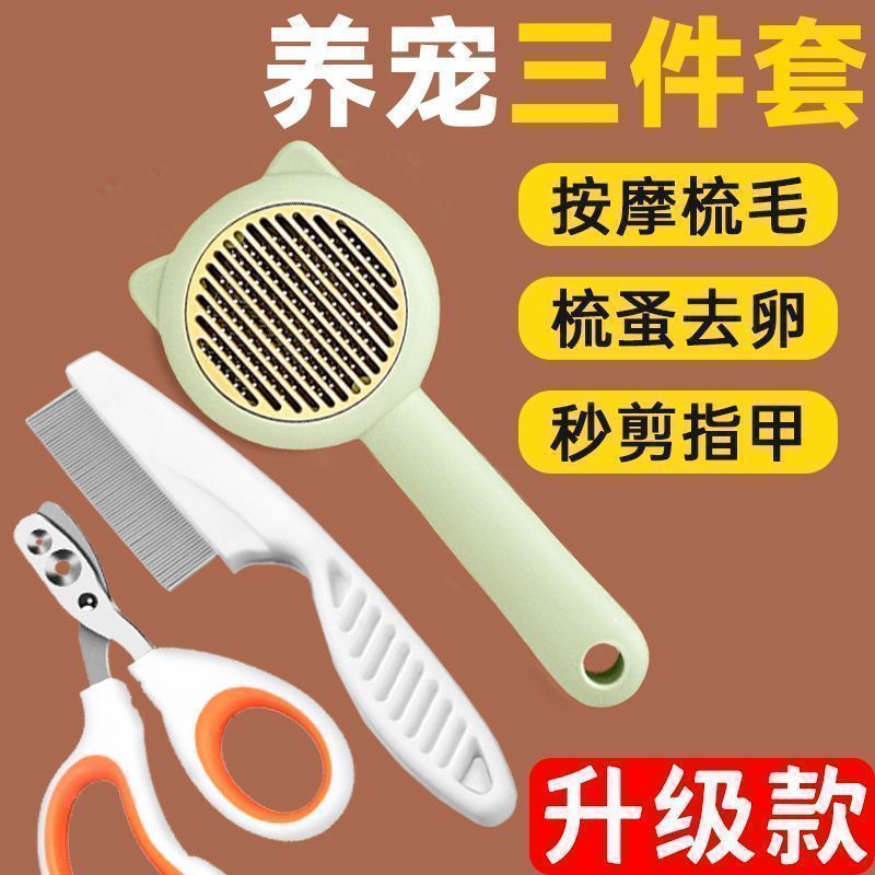 猫咪三件套指甲剪针梳 宠物美容清理梳子套装 长毛猫专用用品大全