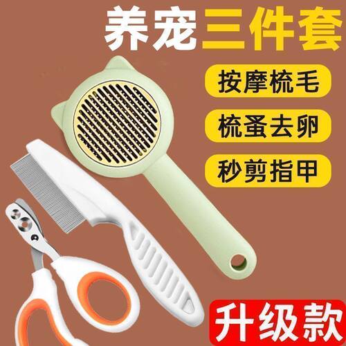 猫咪三件套指甲剪针梳 宠物美容清理梳子套装 长毛猫专用用品大全