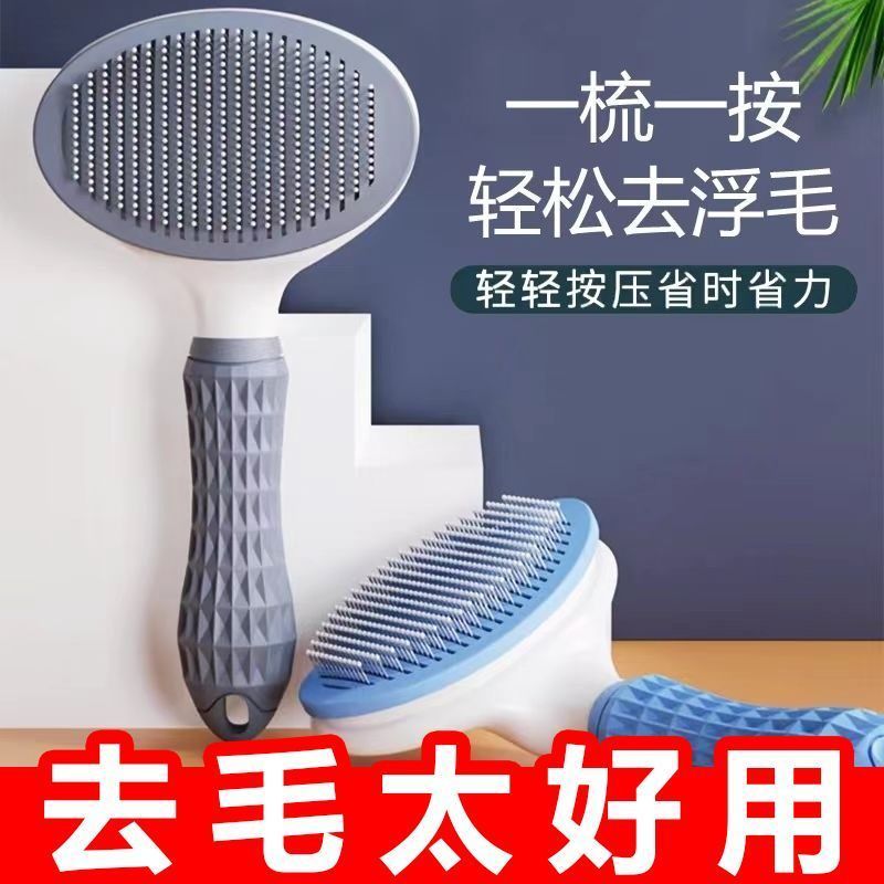 猫咪狗狗除毛梳一键按压去浮毛 宠物专用褪毛梳 轻松开结宠物用品