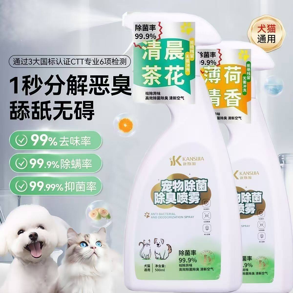 宠物狗猫咪除臭剂室内抑菌生物酶去尿异味喷雾兔子仓鼠除臭去味剂