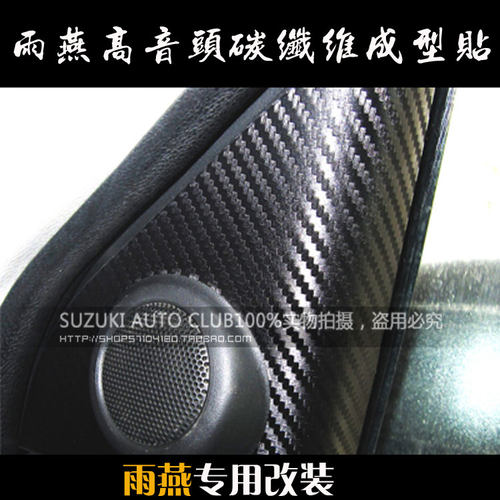 碳纤维专用a柱成型改装汽车贴纸