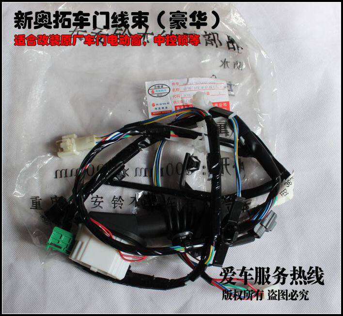适用长安铃木新奥拓车门线束适合改电动窗电动倒车镜中控锁原厂件