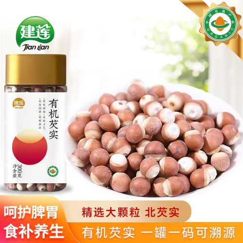 建莲有机芡实精选野生大颗粒无硫