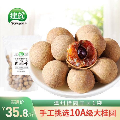 旗舰店桂圆干10A特级新干货500g