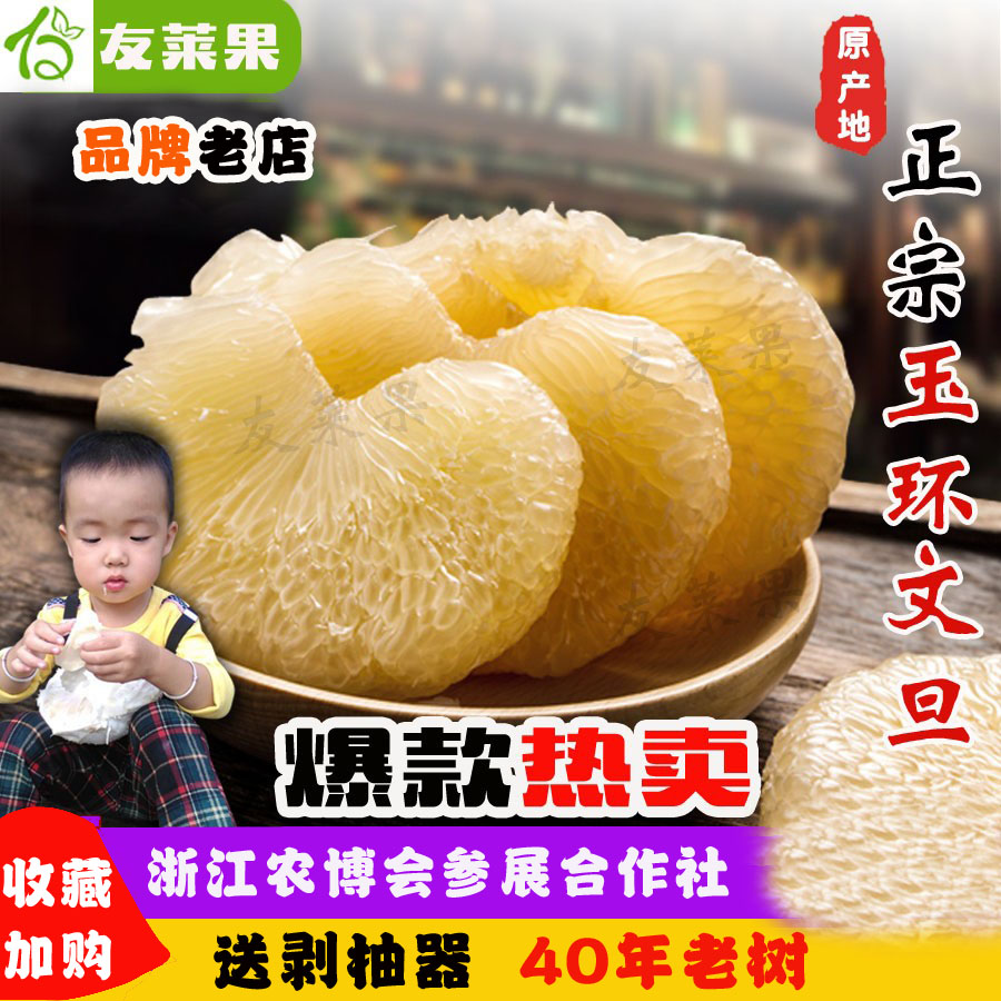 正宗浙江玉环文旦柚子新鲜水果