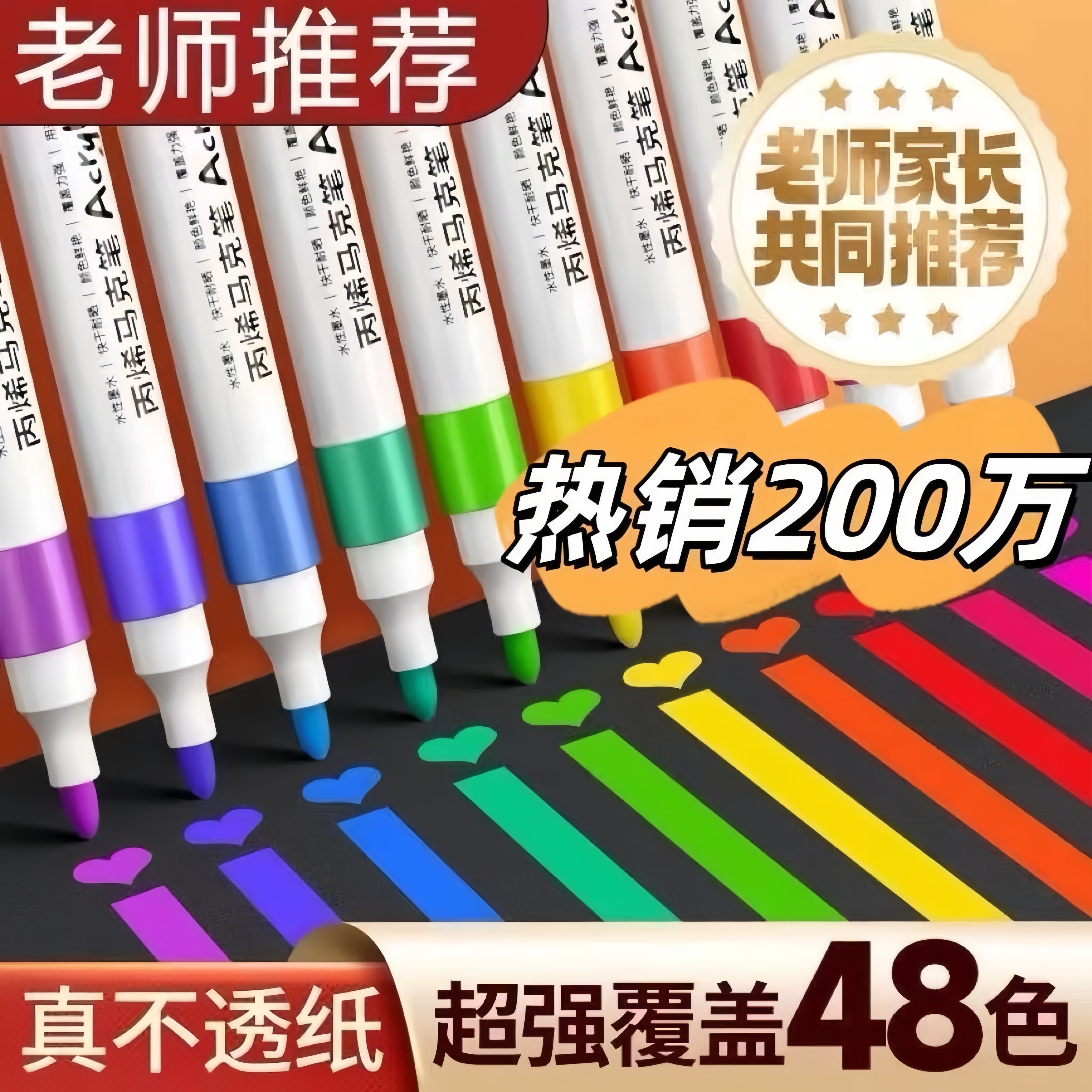 水洗丙烯学生专用48不透纸