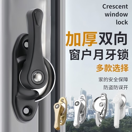 窗户锁扣老式铝合金月牙锁塑钢