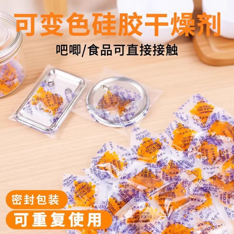 橙色变色硅胶干燥剂相机电子产品
